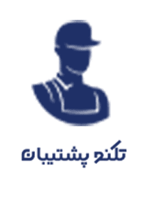 تکنوپشتیبان